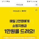 카카오페이 포인트 1만원 뽑기 도전해봐! (매일 2000명, ~6.11) 이미지