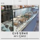 레프티 | 인천 만수동 잠봉뵈르 맛집 | 레프티베이커리 바게트 솔직후기