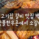 원숯불한우촌 이미지