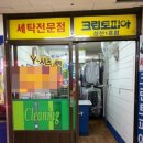 시영세탁소 네이버블로그