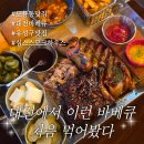 텍사스 | 대전 바베큐 맛집 심스 스모크하우스 텍사스플레터 후기