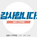 김범수수학학원 이미지