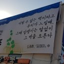조동준 서천군의원의 현수막-'불법'입니다. 이미지