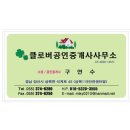 클로버부동산공인중개사사무소 이미지