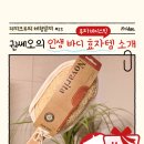 프릿지 리찌크루 체험일찌 55. 권쎄오의 노바리타 루파 바디스틱 사용 솔직 후기, 인생 바디케어템을 찾다!