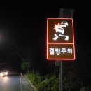 위험표지판-14