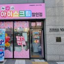 누구나아이스크림할인점 이미지