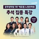 독한공무원학원