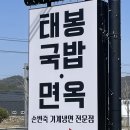 태봉국밥