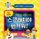 처음 배우는 코딩 스크래치 주니어 이미지