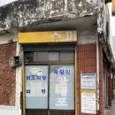 무궁화탕 네이버블로그