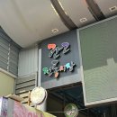 관고전통시장_4구역 | 이천 갈만한곳 관고시장 맛집 관고전통시장 삼미분식