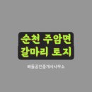 주암공인중개사사무소 네이버블로그