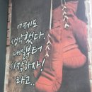 동양체육관 | 의정부복싱 챔피언이 레슨하는 복싱전문체육관 방문 후기