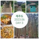 씨유 서귀신흥점 | 여행 기록_1_국내_제주도_2023년 6월_5박 6일_4탄_DAY 3 with 친구들