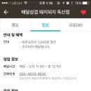 배달삼겹돼지되지 이미지