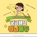 에듀위너 이미지