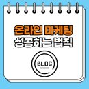 네이버 파워컨텐츠, 저비용 고효율의 키워드 광고 전략