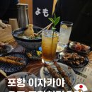 씨유 포항철길숲점 | 포항술집 데이트코스 추천 요모 포항철길숲점에서 먹은 인생 꼬치 후기