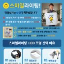 풍납현대아파트103동 | ✨ (대전 조명) 와동 현대아파트 103동 거실등 교체 – 스마일 투미 LED 180W 설치 후기 ✨