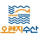 오렌지수산