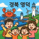 라메르펜션A | 🐟 동해의 보석, 경북 영덕 여행 가이드! 여행지부터 맛집까지 총정리