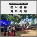 대구문화관광 | 대구 동구 음식 문화 축제 행사 관광 이벤트 현장 후기