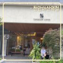 텐퍼센트커피아산 | [천안아산역점] 삼성미즈병원 건물 텐퍼센트커피 핫한 시그니처라떼 먹어본 후기