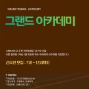 그랜드테니스