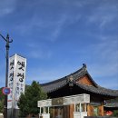 돌담한정식 | 경주 한정식 맛집 &#39;옛정&#39; 솔직한 후기 - 전통 한옥에서 즐기는 정갈한 한 상