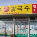 길손칼국수 이미지