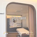 삼화우드 | 제주 삼화지구 피부관리 &#39;굿무드케어&#39; 페이스 관리 솔직후기｀