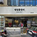 범일물갈비 이미지