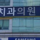 함평치과의원 이미지