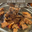 바우갈비 | 선릉역 맛집 추천 바우 한우 돼지갈비 후기