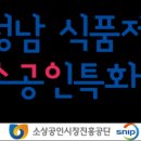 성남식품