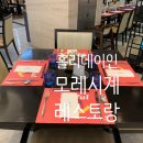 광주 상무지구 맛집 모레시계 레스토랑 주말런치 후기