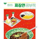 서원초교 | '짜장면 공부책' 리딩스톤 독서논술 그룹수업 후기ㅣ상현동 용인서원초 국어학원
