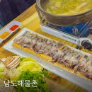 남도맛집 | 일산 새조개 샤브샤브 남도해물촌, 제철음식 맛집 후기