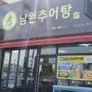 효남원추어탕 - 진도군 진도대로 7146 | 효남원추어탕
