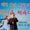 울산제일중학교
