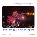 마린첼린져 | 2025 부산 불꽃축제 마린시티 아이랑 관람 후기