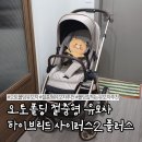 CAR플러스 | 오토폴딩 절충형 유모차 추천, 하이브리드 사이러스 2 플러스, 샴페인 데저트 샌드 내돈내산
