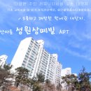 진산마을성원상떼빌 이미지