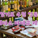 테라스바베큐키친 | 수원 영통에서 캠핑 감성 제대로🔥 외부음식 반입 가능한 테라스바베큐키친 후기