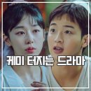 모래에도 꽃이 핀다 후기 재밌는 요즘 드라마 추천
