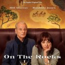 피오나화장품 | 영화 [온더록스] On the Rocks 영화 후기 리뷰 평점 정보 출연진 줄거리 애플티비