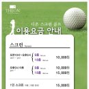 디온스크린골프 - 용인시 기흥구 흥덕중앙로 59 | 디온스크린골프