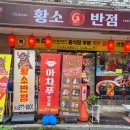 황소반점 - 미추홀구 미추홀대로 701 | 황소반점