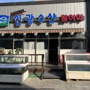 신광수산 이미지